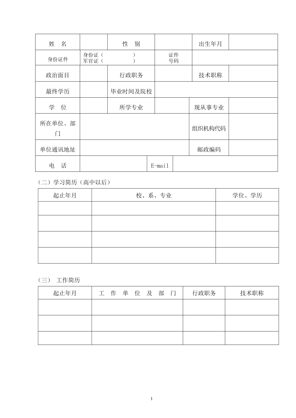 北京市科技新星计划合同书填表说明_第2页