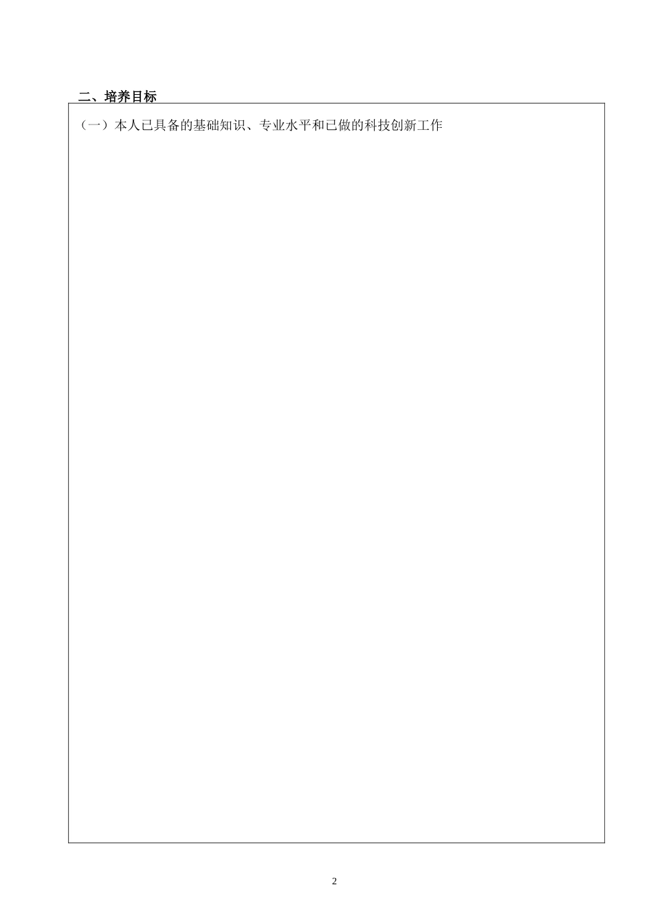 北京市科技新星计划合同书填表说明_第3页