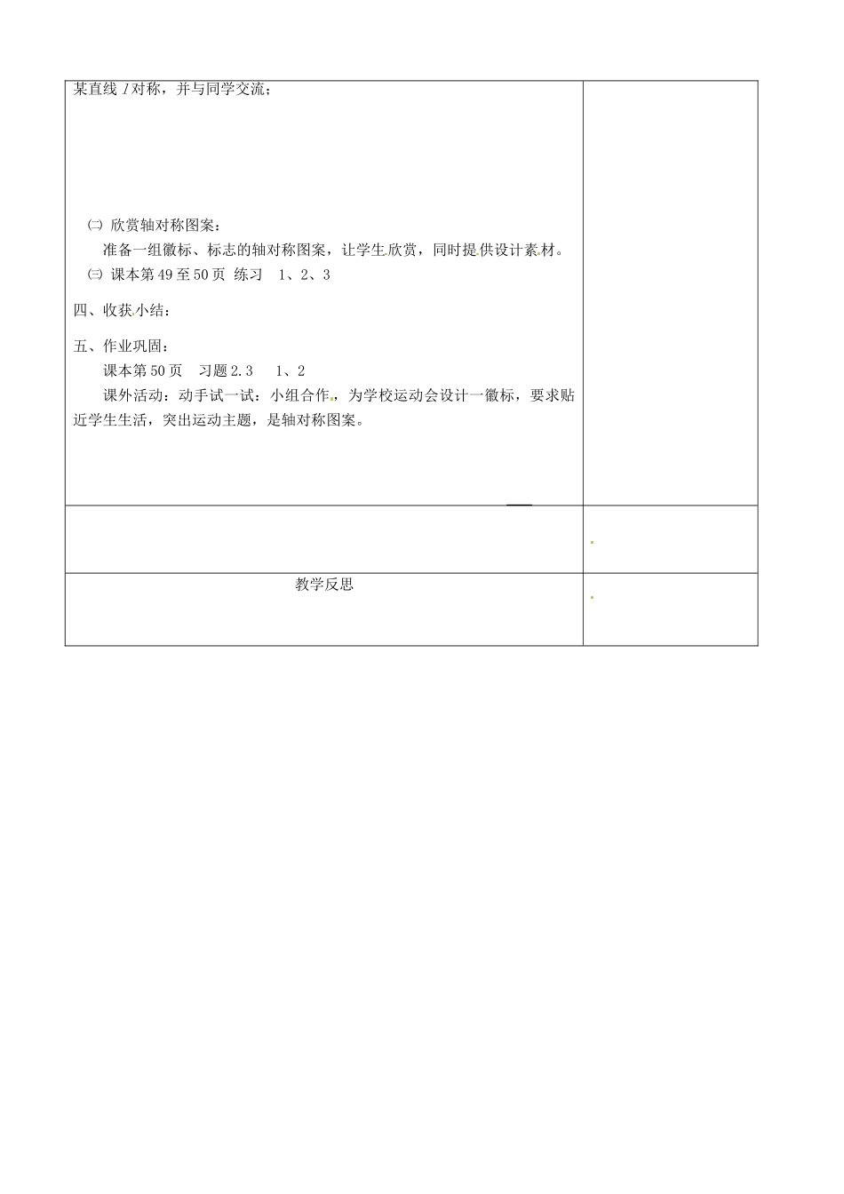 江苏省徐州市黄山外国语学校八年级数学上册《2.3 设计轴对称图案》教案 （新版）苏科版_第3页