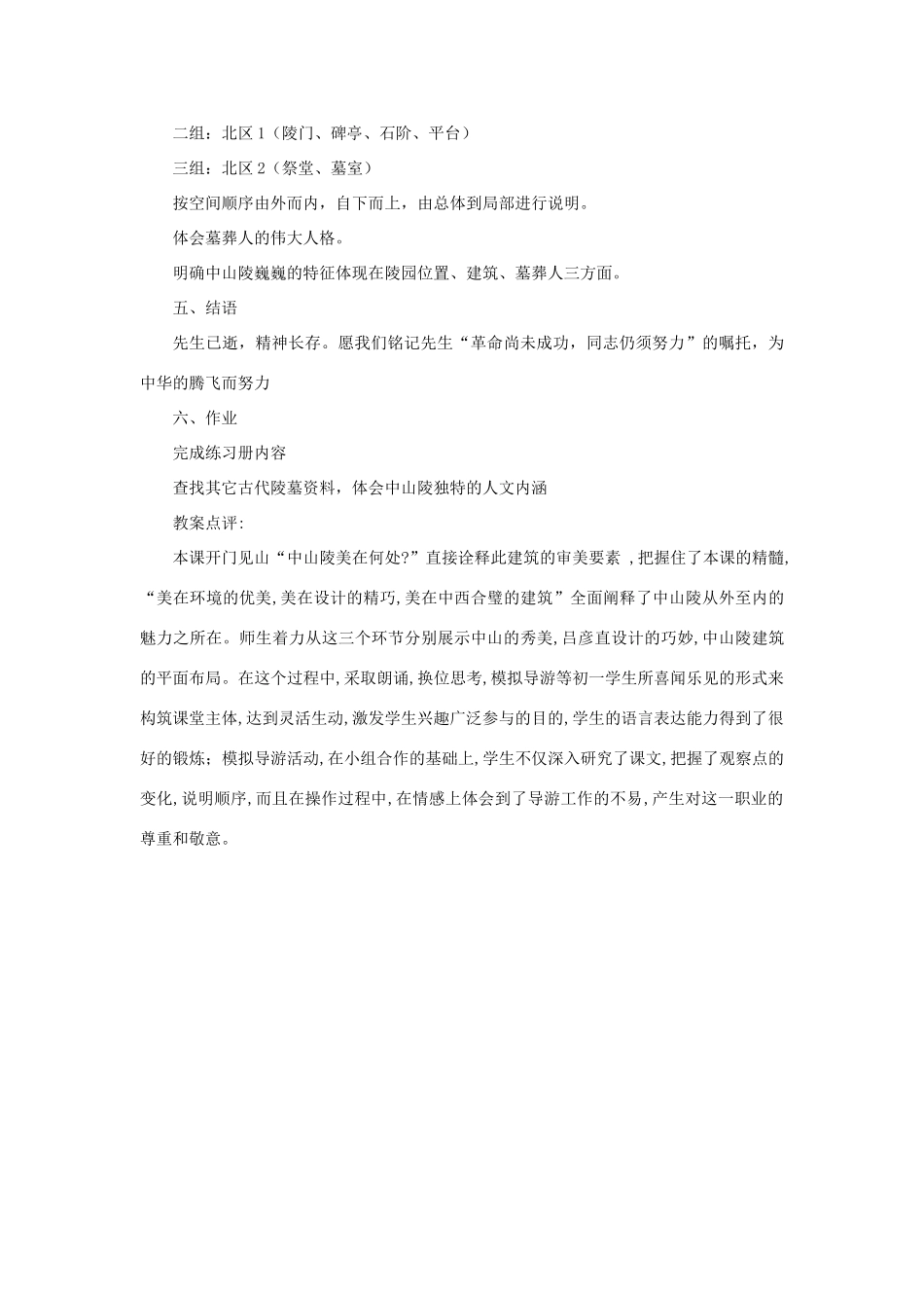 七年级语文下册 第11课《巍巍中山陵》教案 苏教版_第3页