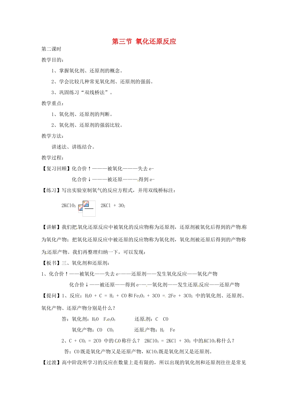 高中化学 专题2 3.1 氧化还原反应离子反应及其发生条件教案 新人教版必修1-新人教版高一必修1化学教案_第1页