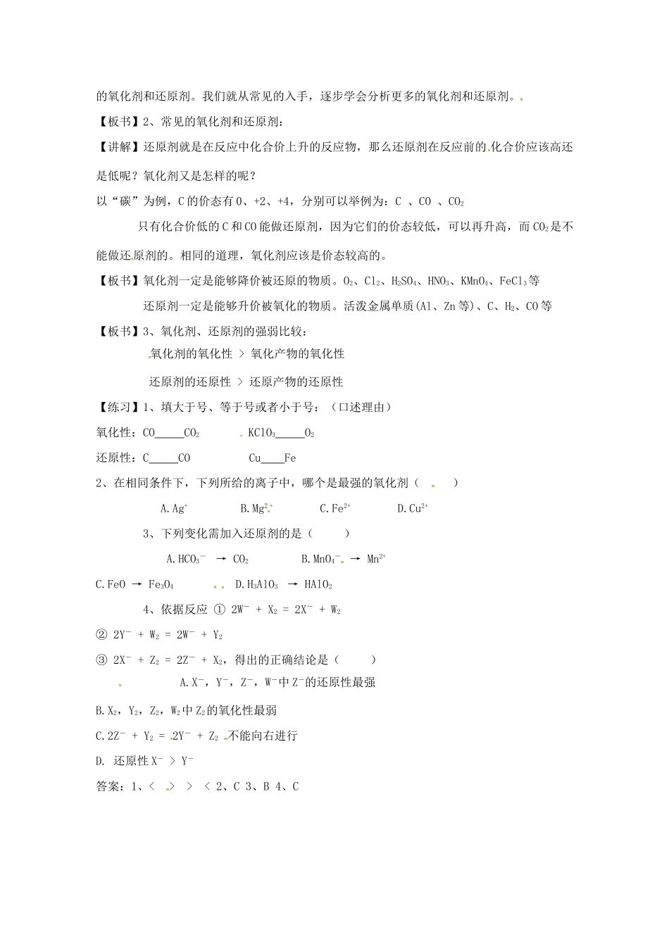 高中化学 专题2 3.1 氧化还原反应离子反应及其发生条件教案 新人教版必修1-新人教版高一必修1化学教案_第2页