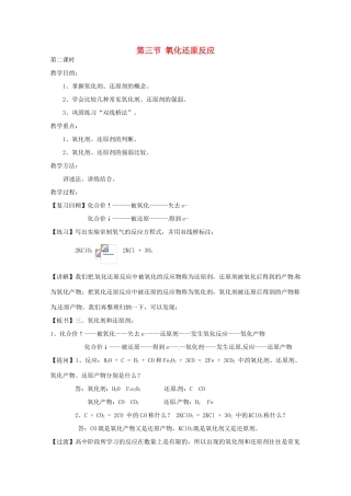 高中化学 专题2 3.1 氧化还原反应离子反应及其发生条件教案 新人教版必修1-新人教版高一必修1化学教案