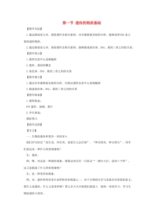 八年级生物上册 4.4.1《遗传的物质基础》教案1 （新版）济南版-（新版）济南版初中八年级上册生物教案