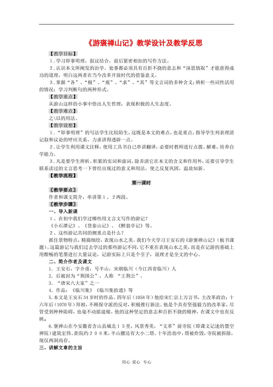 高中语文：3.10《游褒禅山记》教案（新人教版必修2）河北地区专用_第1页