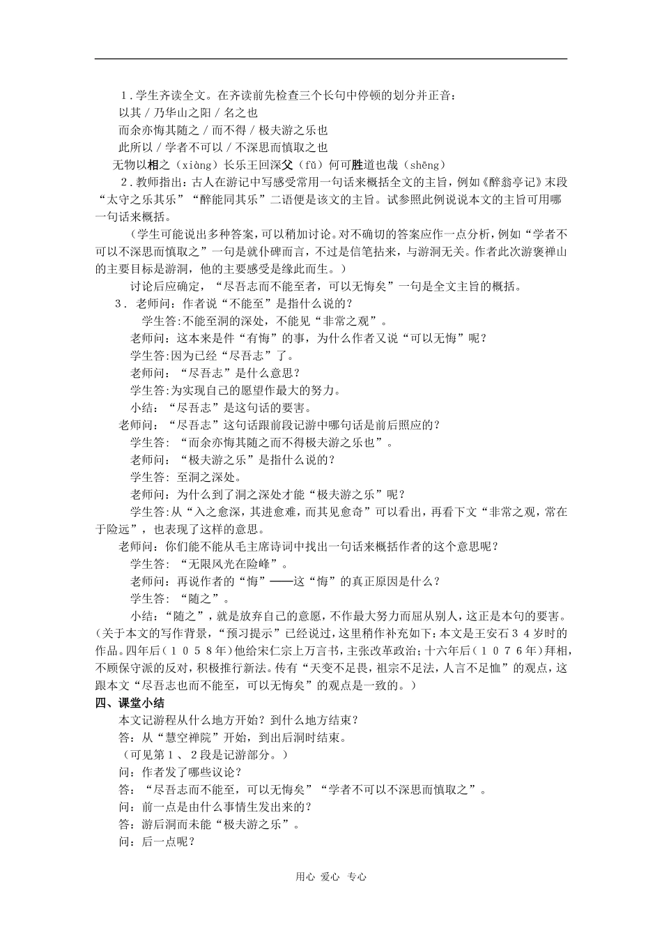 高中语文：3.10《游褒禅山记》教案（新人教版必修2）河北地区专用_第2页