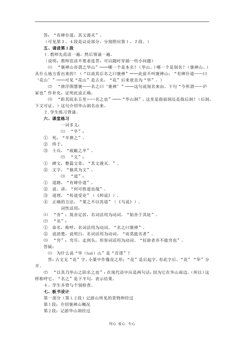 高中语文：3.10《游褒禅山记》教案（新人教版必修2）河北地区专用_第3页