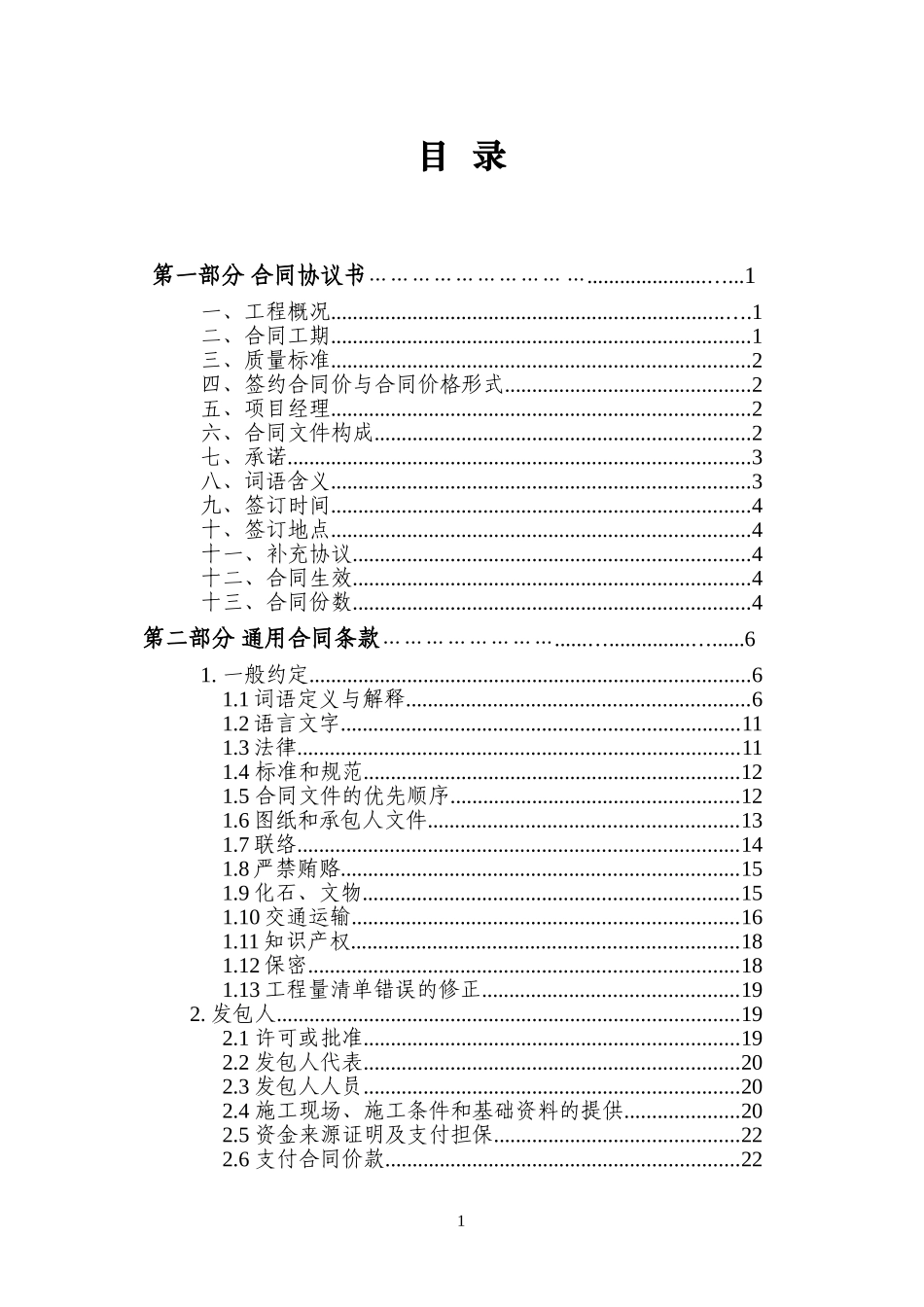 建设工程施工合同范本(DOC163页)_第3页