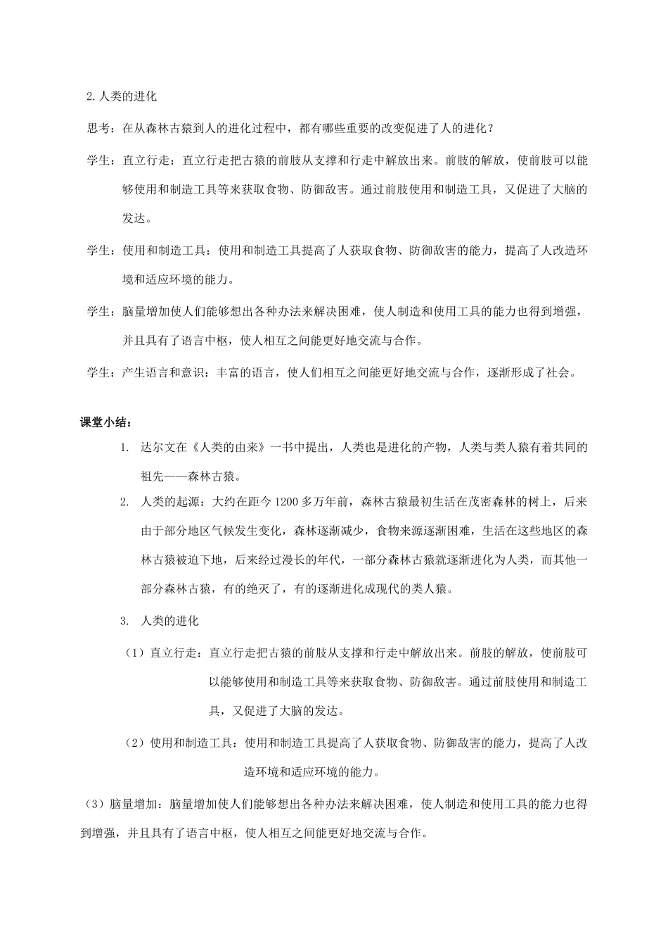 【苏科版八年级下册】第22章 生命进化的长河：22-4  人类的起源和进化_第3页