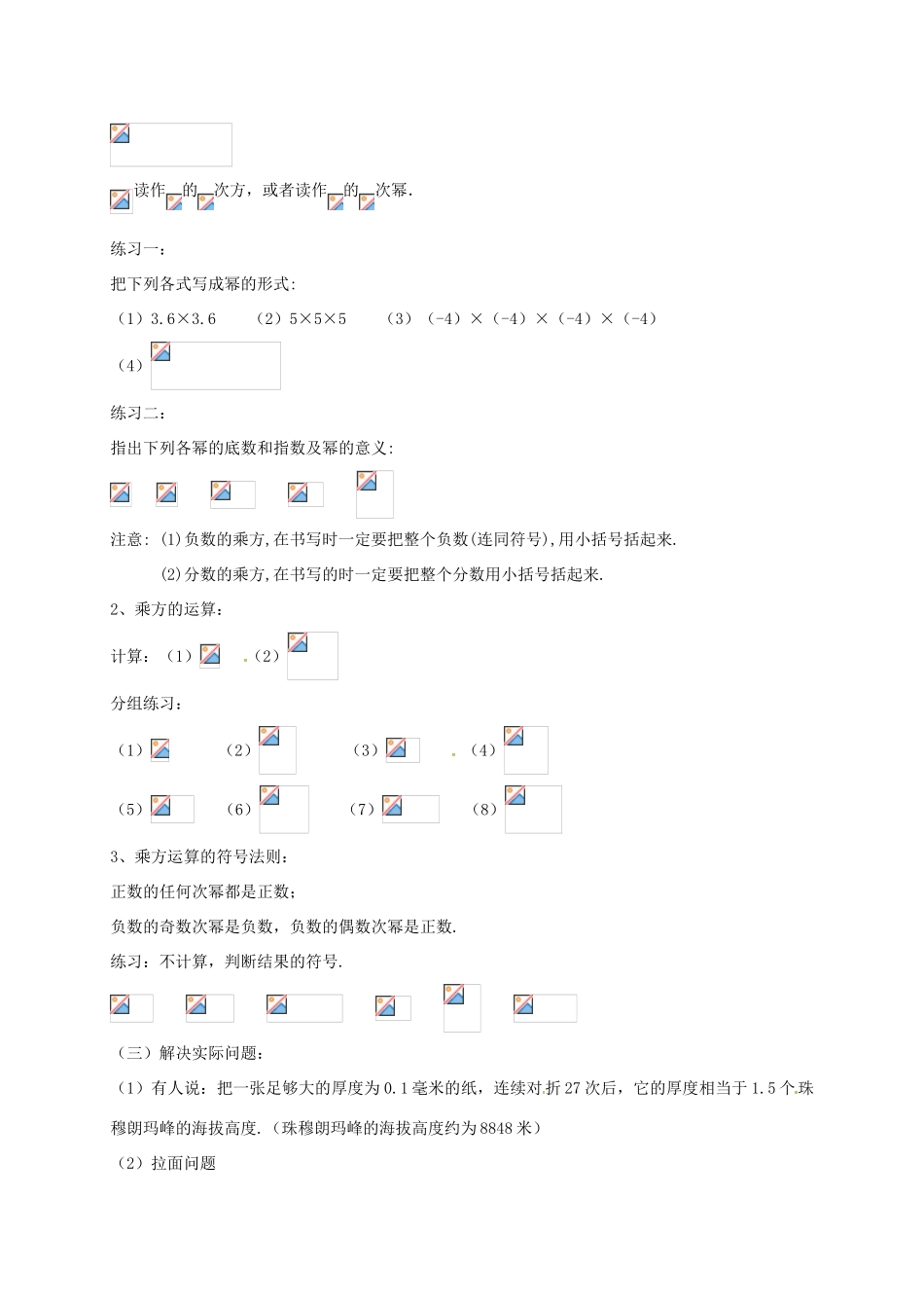 江苏省镇江市句容市华阳镇七年级数学上册 2.7 有理数的乘方教案2 （新版）苏科版-（新版）苏科版初中七年级上册数学教案_第2页