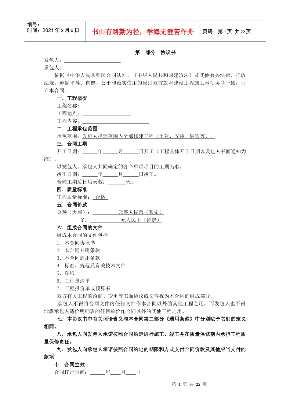 总包合同(空)_第1页