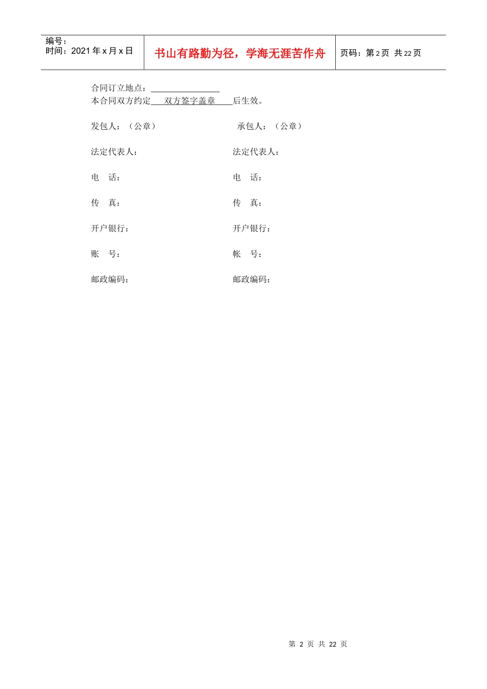 总包合同(空)_第2页