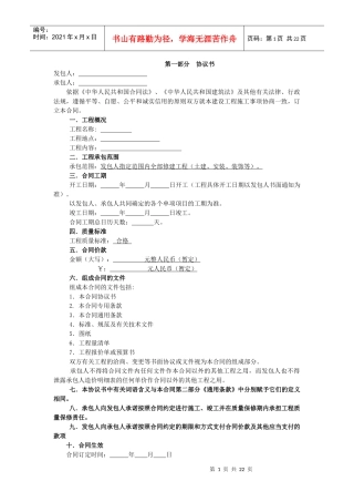 总包合同(空)
