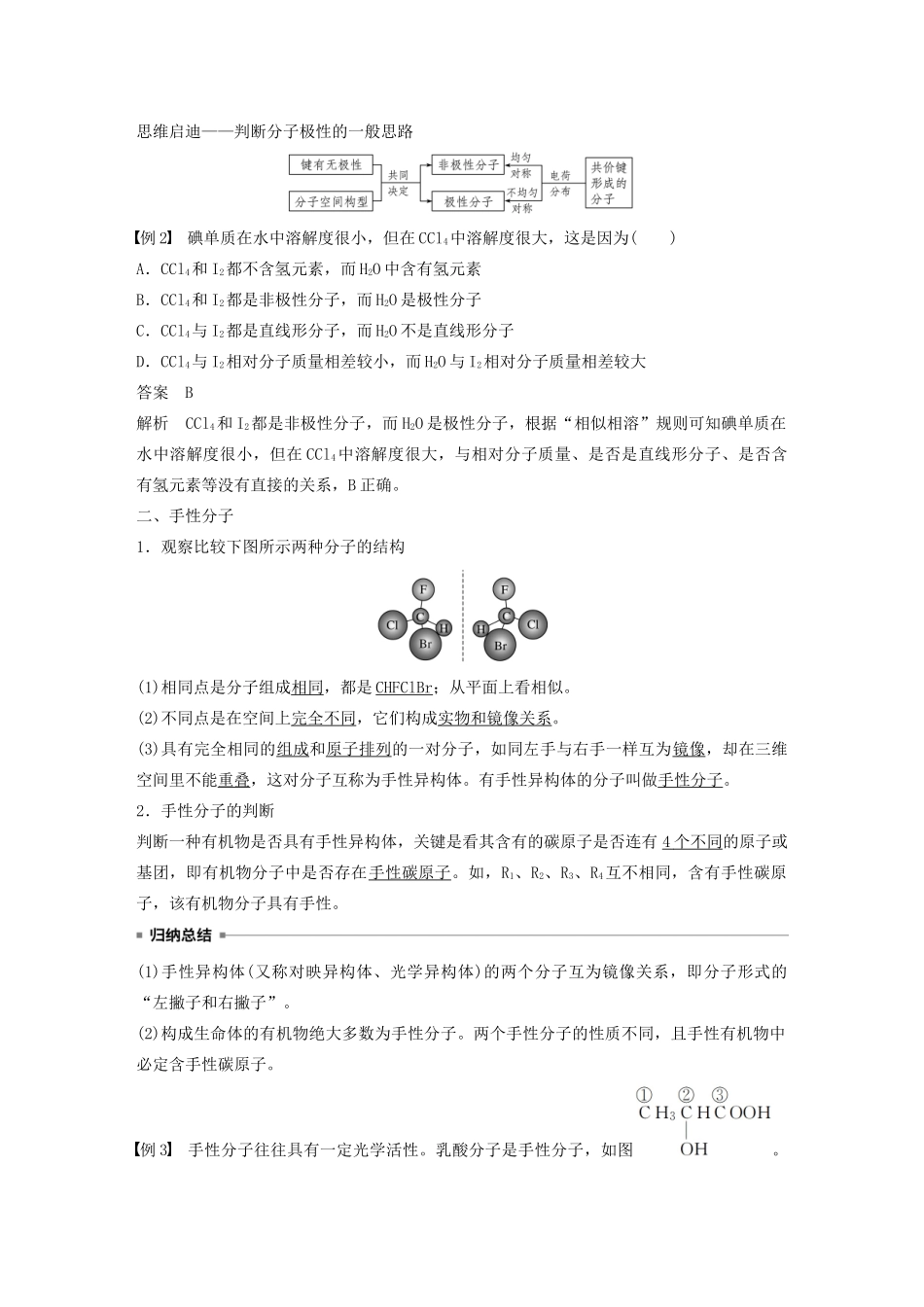 高中化学 专题4 第1单元 分子构型与物质的性质 第3课时 分子的极性 手性分子教案 苏教版选修3-苏教版高二选修3化学教案_第2页