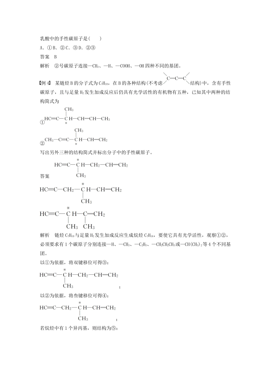高中化学 专题4 第1单元 分子构型与物质的性质 第3课时 分子的极性 手性分子教案 苏教版选修3-苏教版高二选修3化学教案_第3页