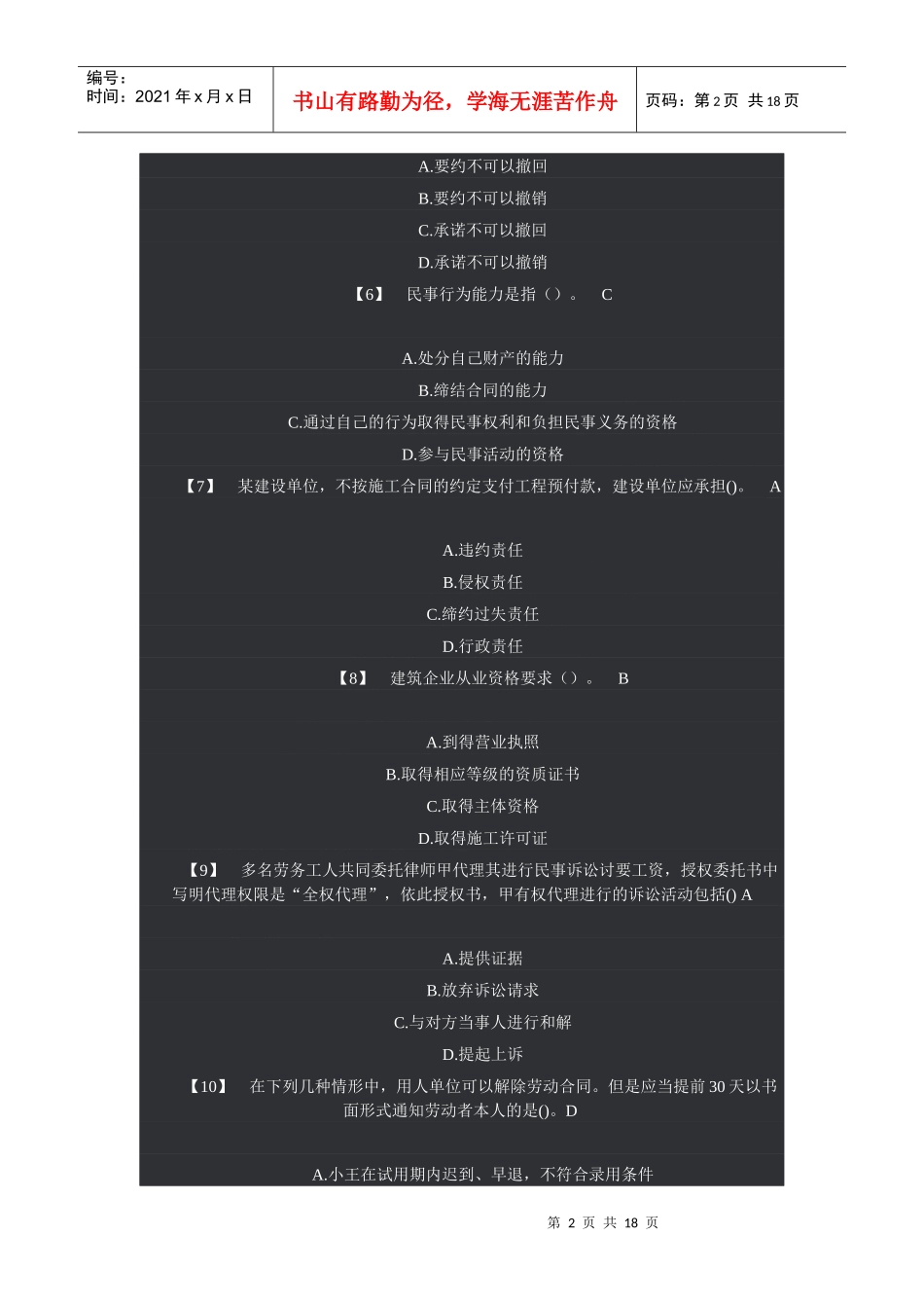 XXXX年湖南省中级工程师考试试题(法律法规)_第2页