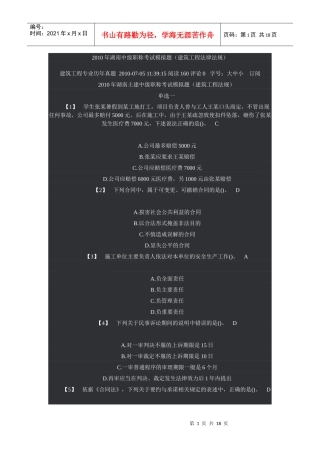 XXXX年湖南省中级工程师考试试题(法律法规)