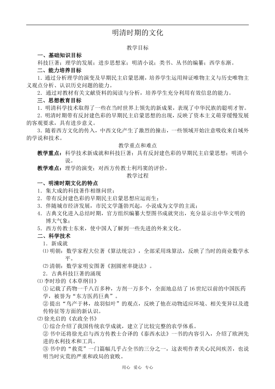 高中历史明清时期的文化旧人教高三_第1页