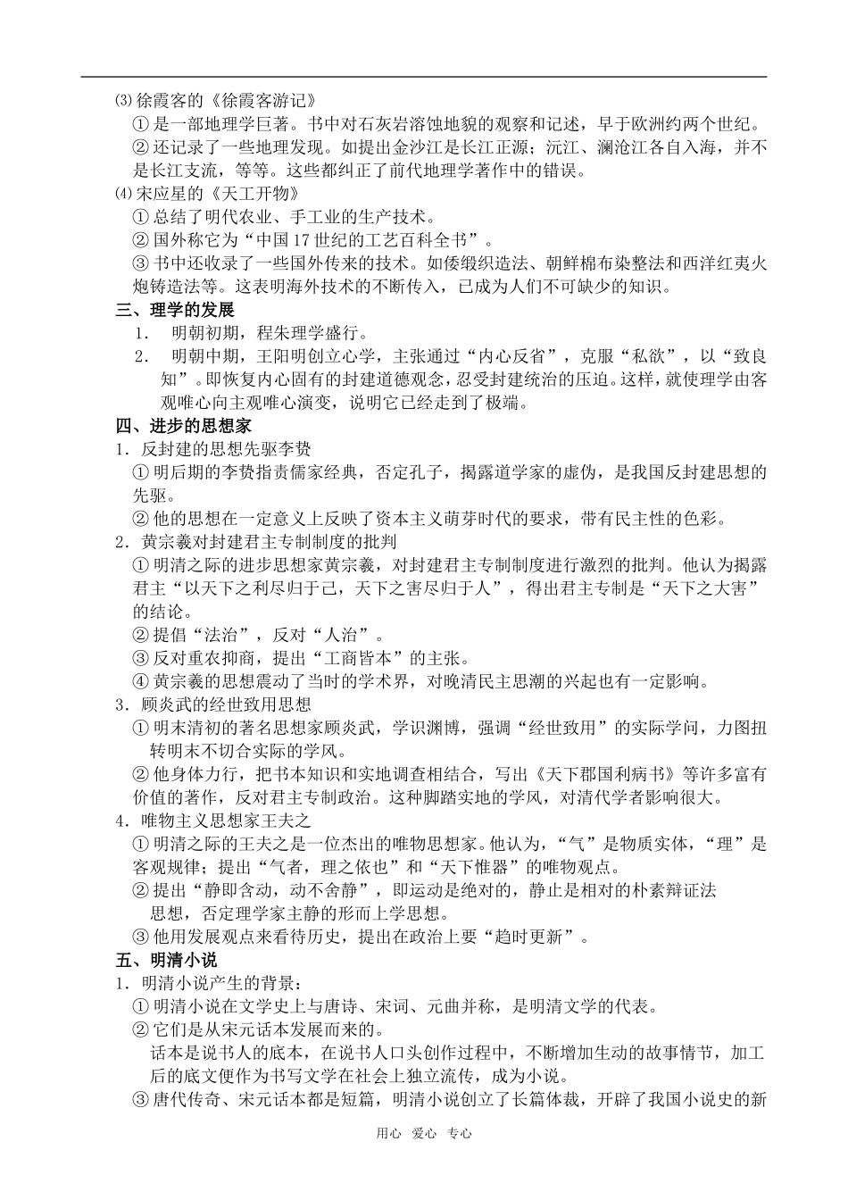 高中历史明清时期的文化旧人教高三_第2页
