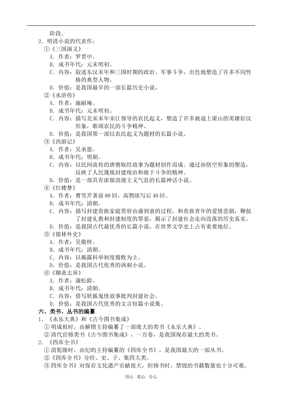 高中历史明清时期的文化旧人教高三_第3页