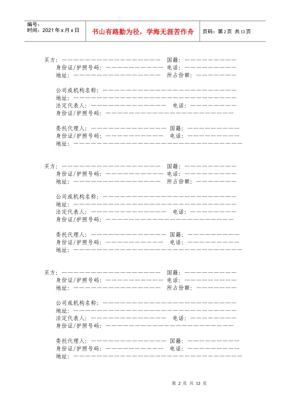 深圳市房地产买卖合同(预售)_第2页