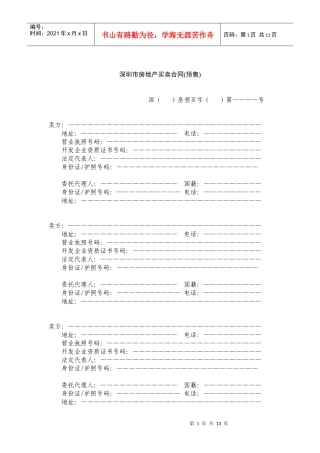 深圳市房地产买卖合同(预售)