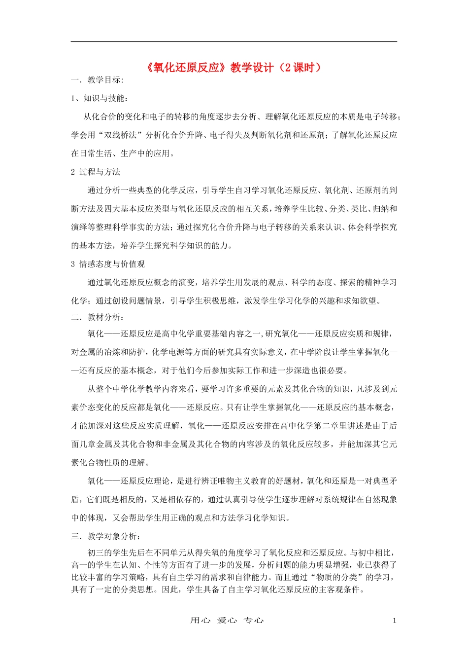 高中化学《氧化还原反应》教案29 新人教版必修1_第1页