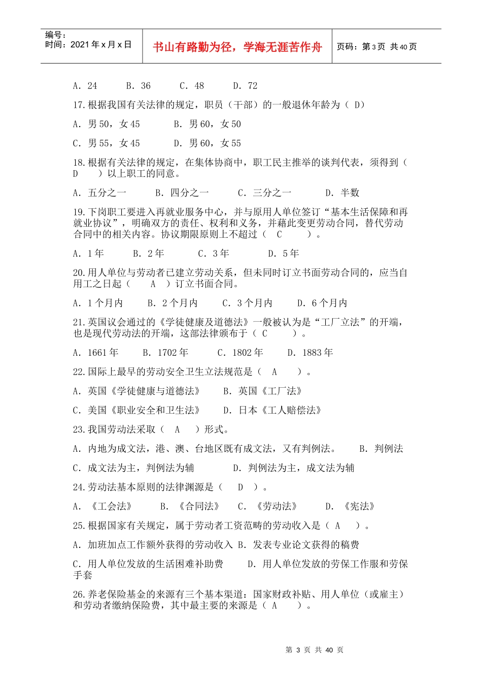 劳动法与劳动合同法单选多选_第3页
