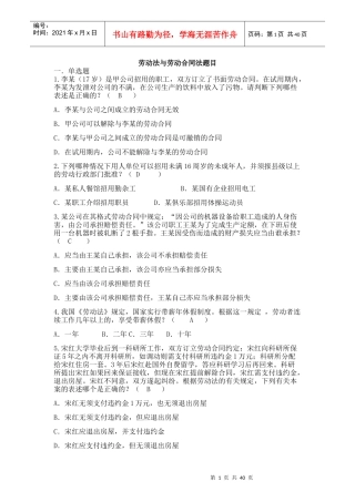 劳动法与劳动合同法单选多选