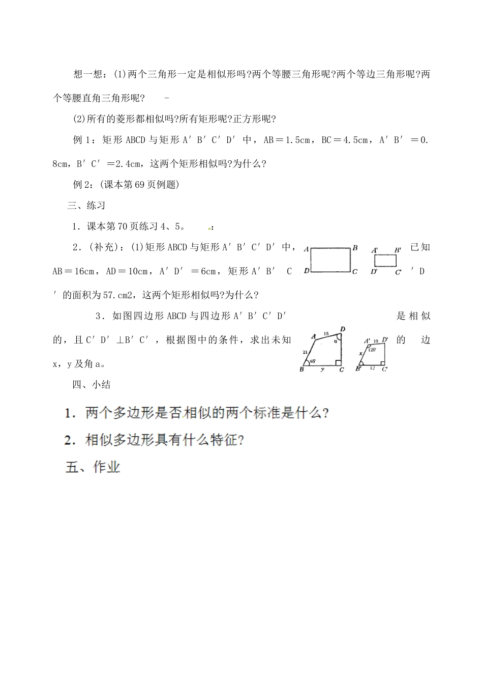 江苏省太仓市浮桥中学九年级数学下册 相似图形的特征教案（二） （新版）苏科版_第2页