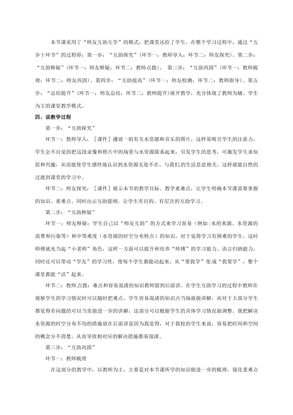 八年级地理上册 3.2 节约与保护水资源说课稿 （新版）商务星球版-（新版）商务星球版初中八年级上册地理教案_第2页