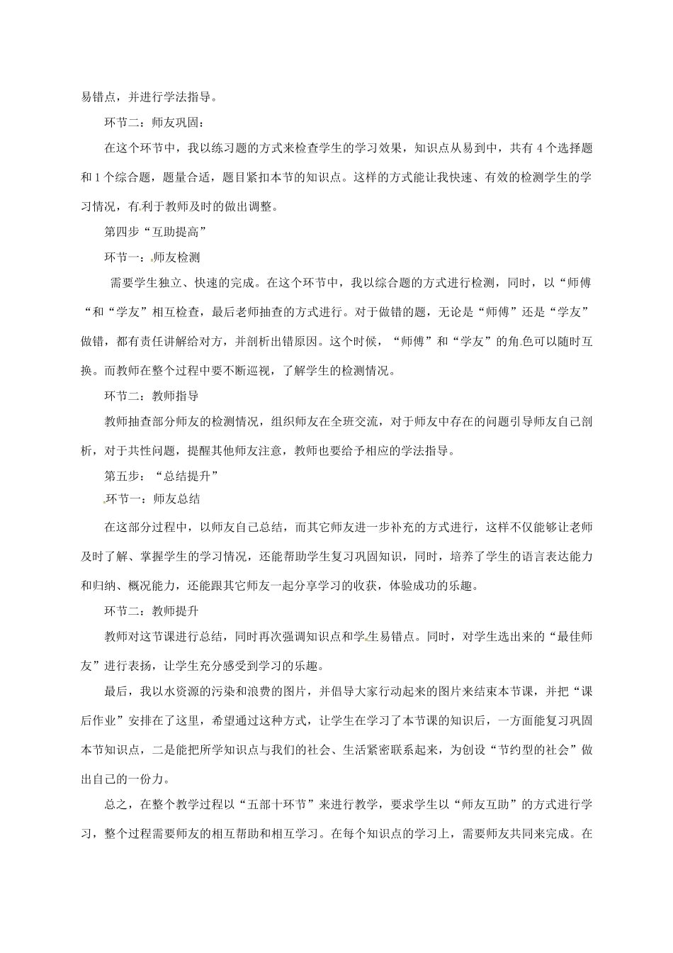 八年级地理上册 3.2 节约与保护水资源说课稿 （新版）商务星球版-（新版）商务星球版初中八年级上册地理教案_第3页