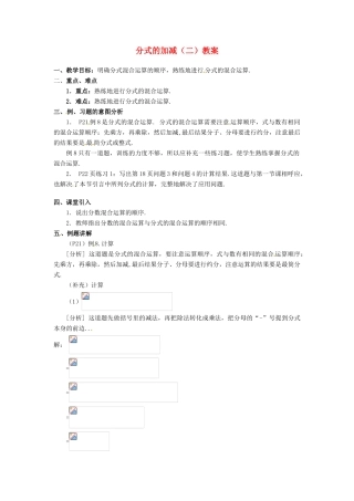 河北省围场县棋盘山中学八年级数学下册 分式的加减（二）教案 华东师大版