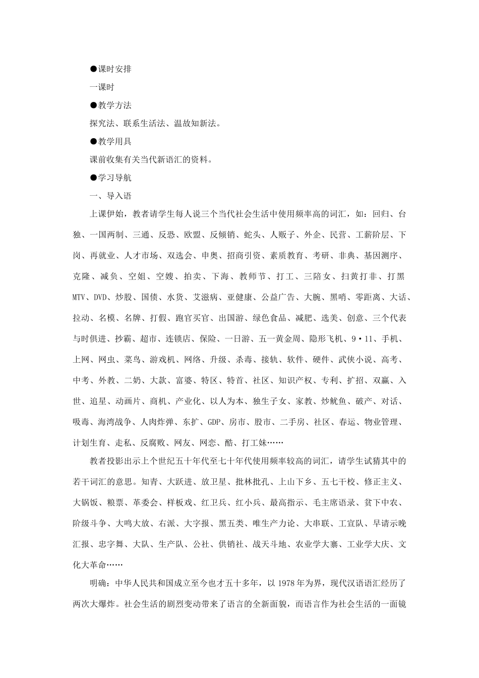高中语文 6语言的演变（第一课时）精品教案 大纲人教版第六册_第2页