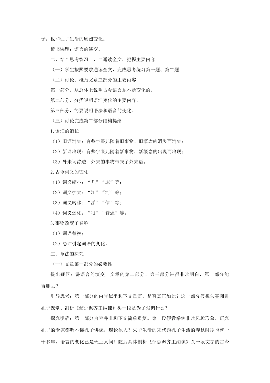 高中语文 6语言的演变（第一课时）精品教案 大纲人教版第六册_第3页