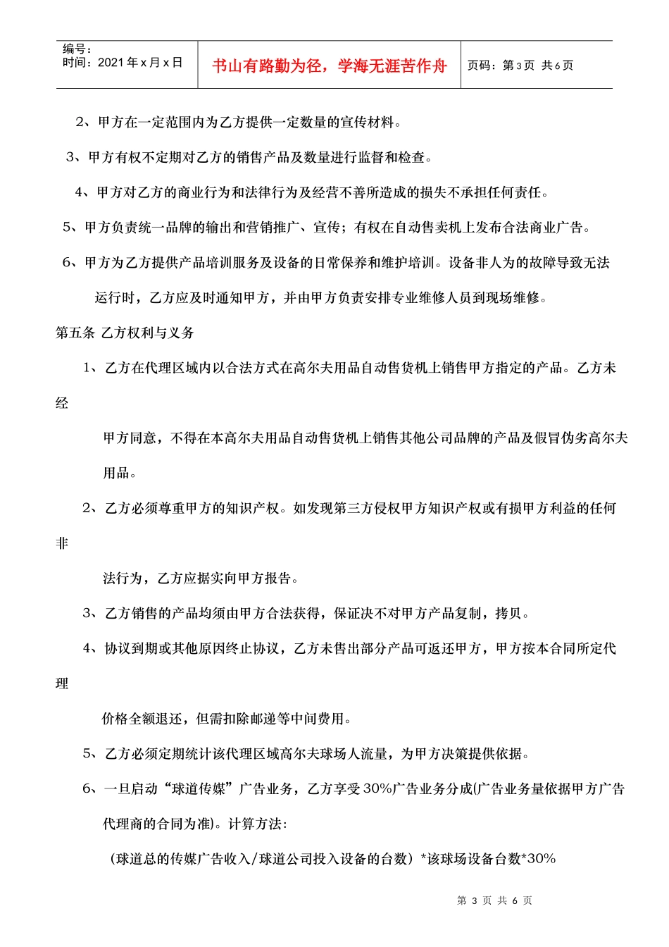 高尔夫项目合作人的协议-异地代理人doc-球道高尔夫,求_第3页