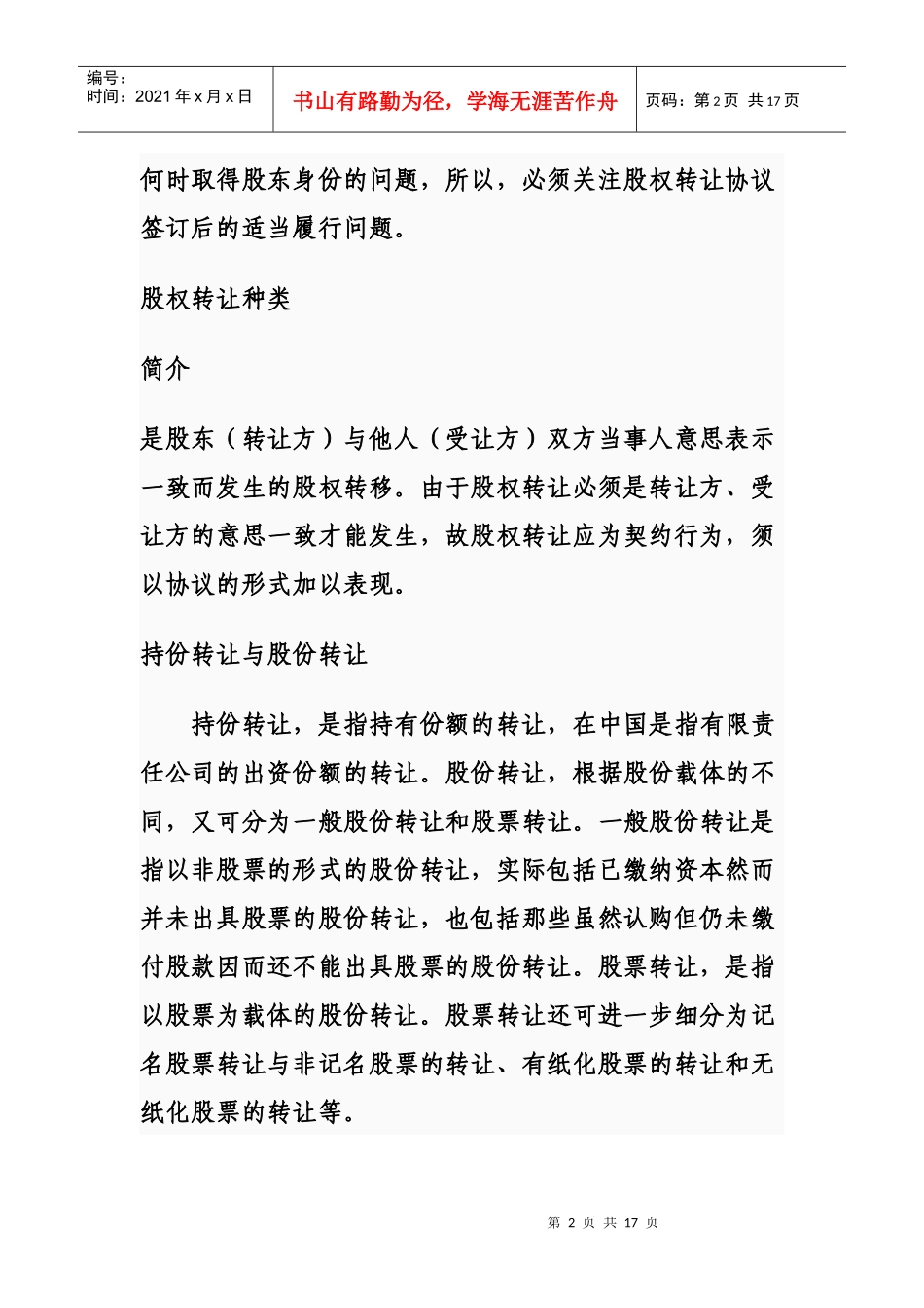 股权转让法律分析_第2页