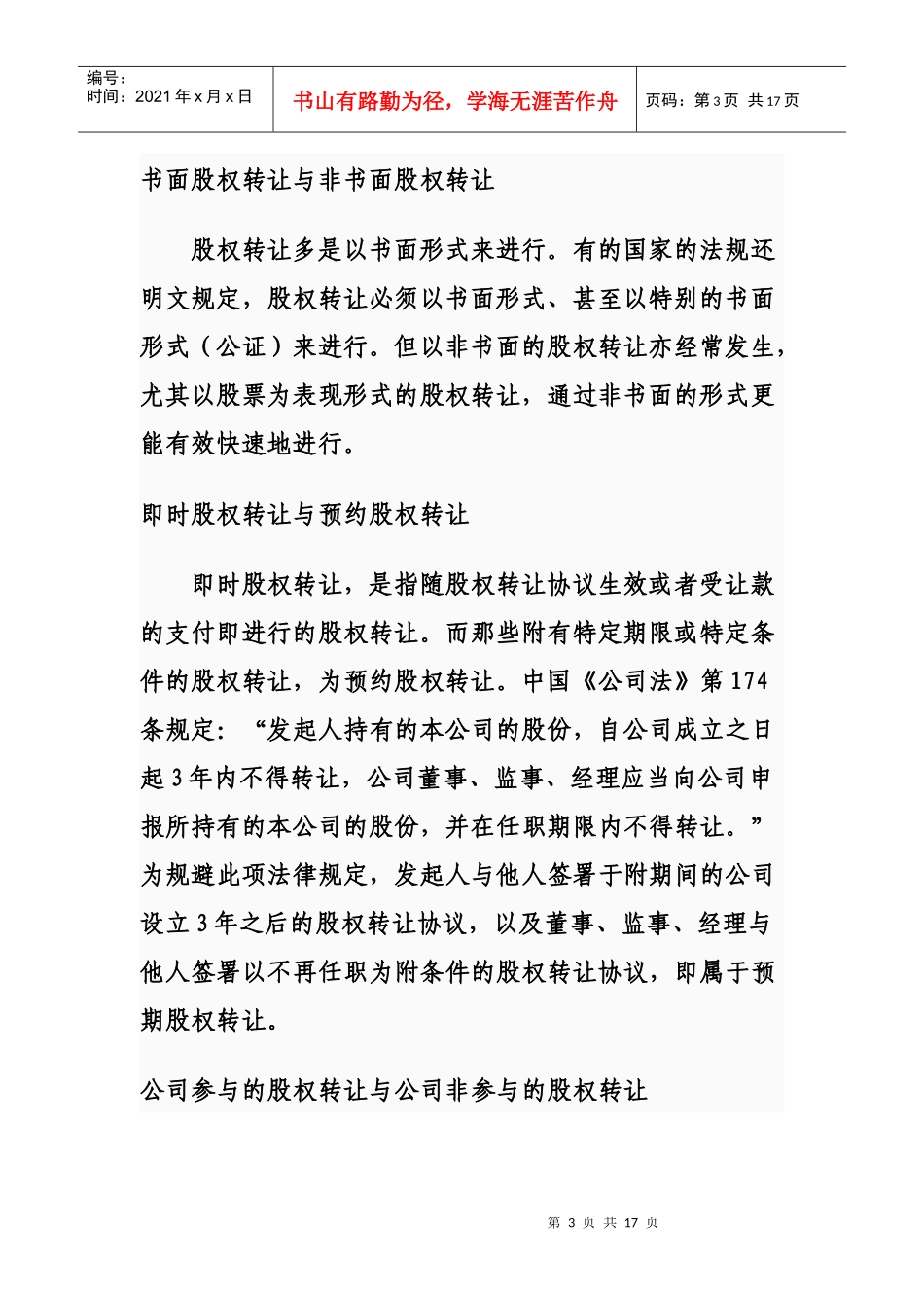 股权转让法律分析_第3页