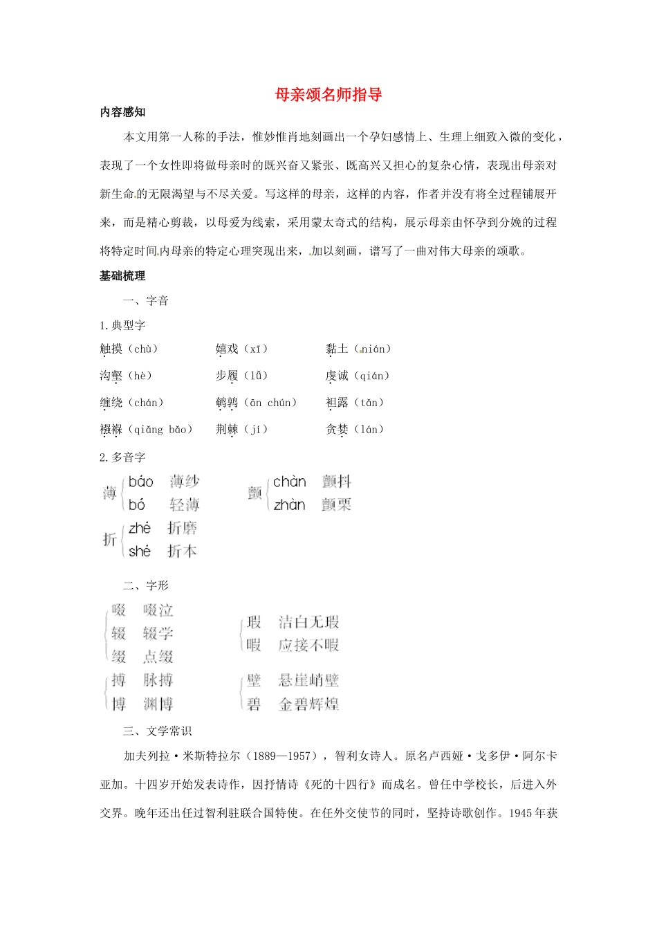 高中语文 母亲颂名师导航 鲁教版必修3 _第1页
