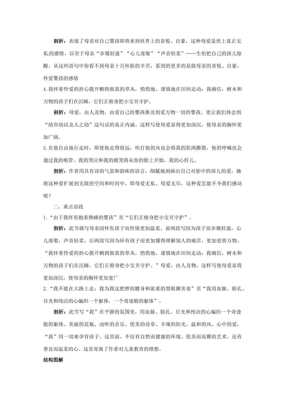 高中语文 母亲颂名师导航 鲁教版必修3 _第3页