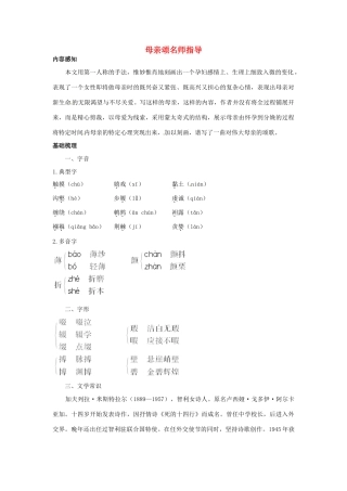 高中语文 母亲颂名师导航 鲁教版必修3 