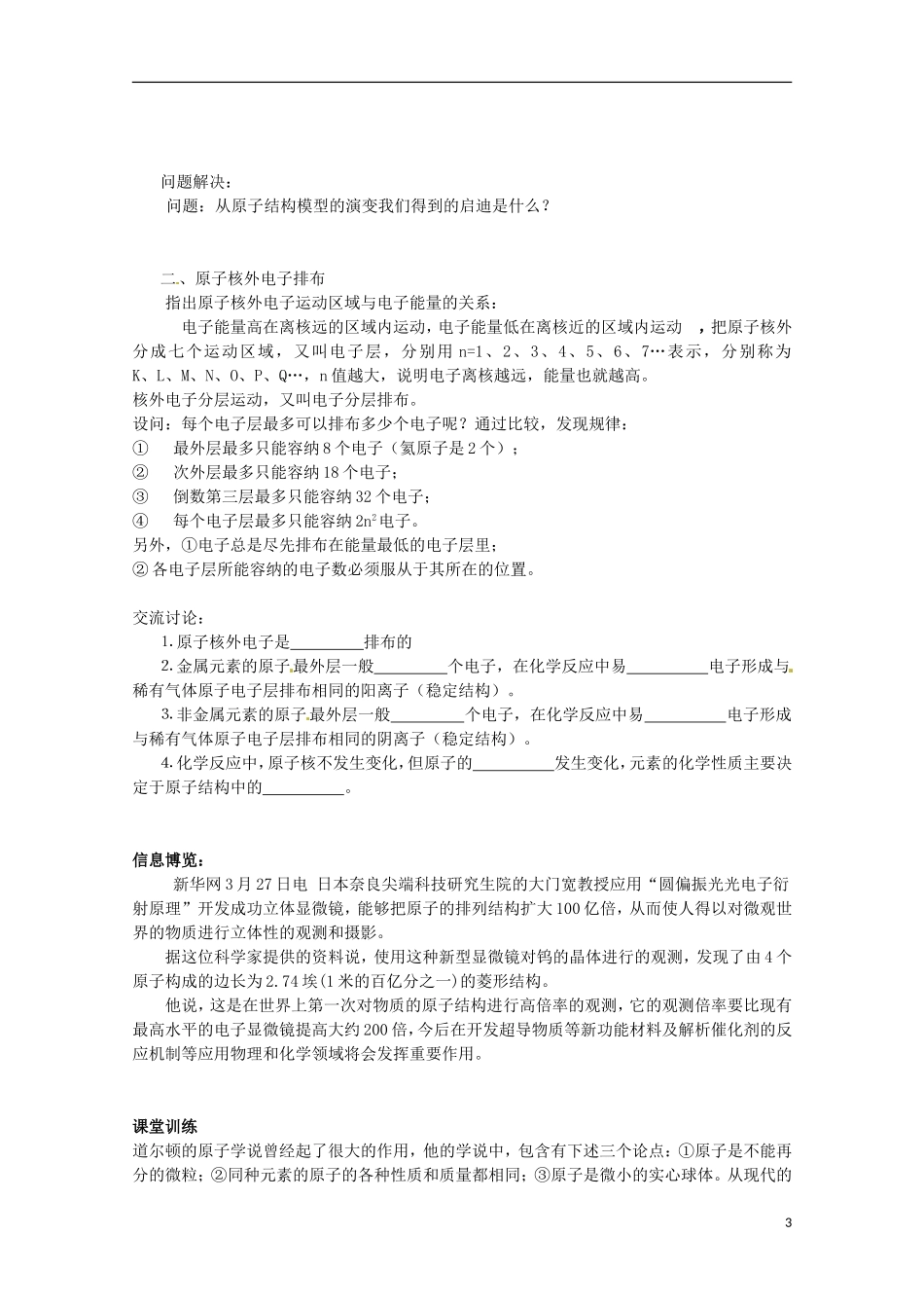 高中化学 专题1 化学家眼中的物质世界 第三单元 人类对原子结构的认识 1.3 人类对原子结构的认识教案1 苏教版必修1-苏教版高一必修1化学教案_第3页