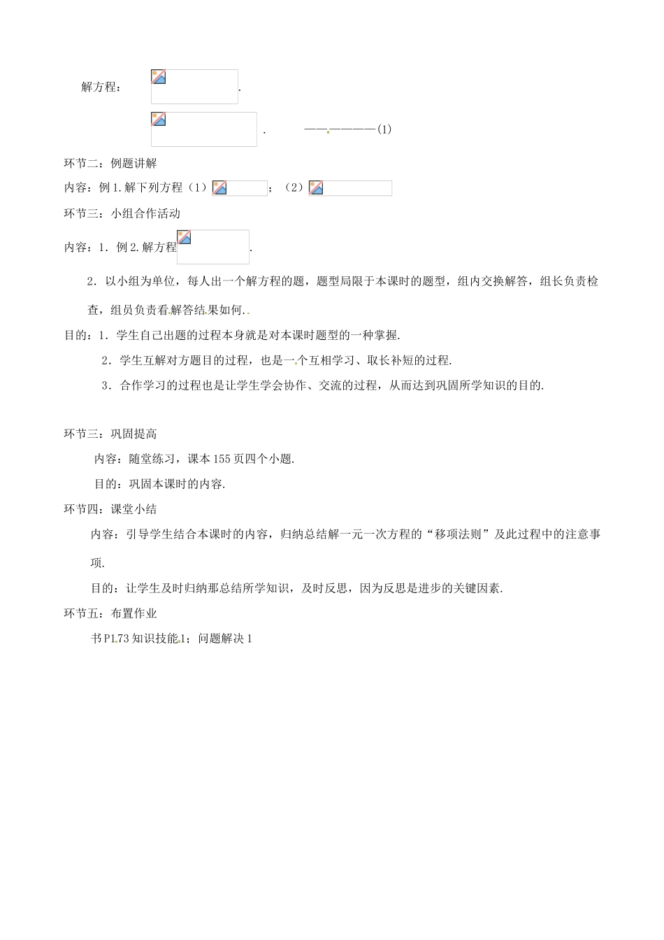 江西省贵溪市实验中学七年级数学上册《5.2 解方程》教案（2） 北师大版_第2页