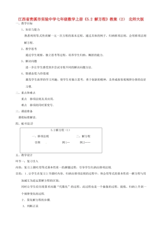 江西省贵溪市实验中学七年级数学上册《5.2 解方程》教案（2） 北师大版