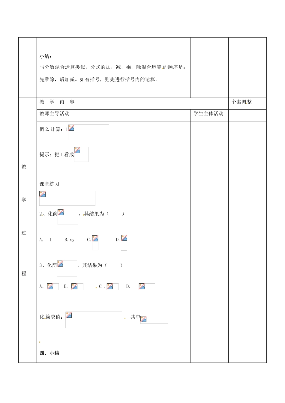 八年级数学下册 10.4 分式的乘除教案2 （新版）苏科版-（新版）苏科版初中八年级下册数学教案_第2页