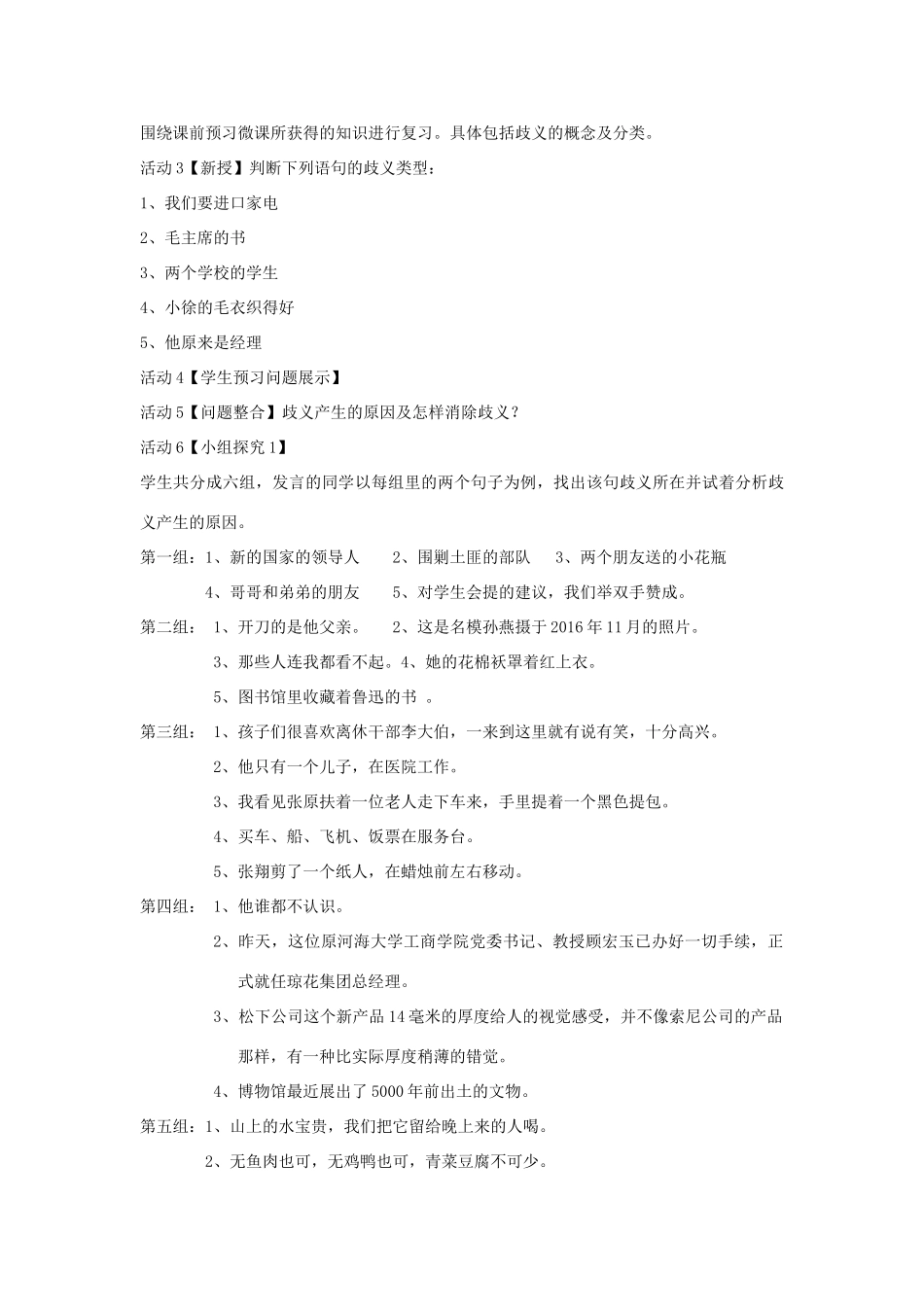 高中语文 第五课 第4节 说“一”不“二”--避免歧义教案1 新人教版选修《语言文字应用》-新人教版高中《语言文字应用》语文教案_第2页