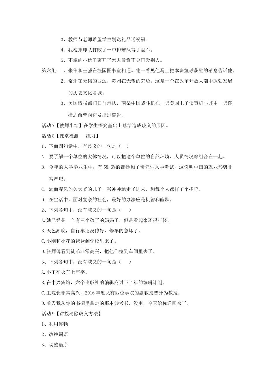 高中语文 第五课 第4节 说“一”不“二”--避免歧义教案1 新人教版选修《语言文字应用》-新人教版高中《语言文字应用》语文教案_第3页