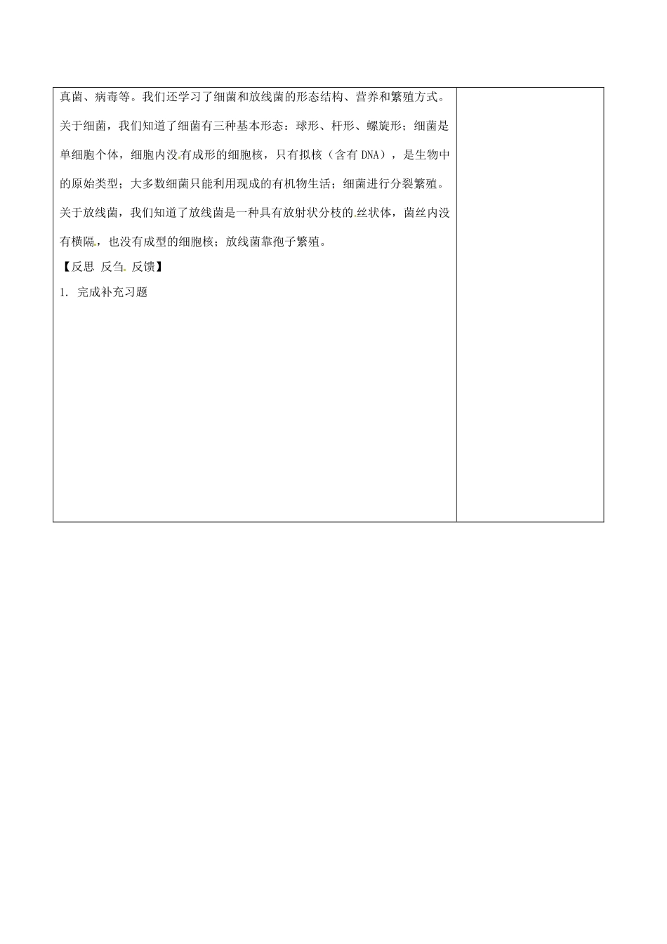 江苏省泗洪县七年级生物下册 5.13.2 土壤里的微生物复习教案 （新版）苏科版-（新版）苏科版初中七年级下册生物教案_第2页