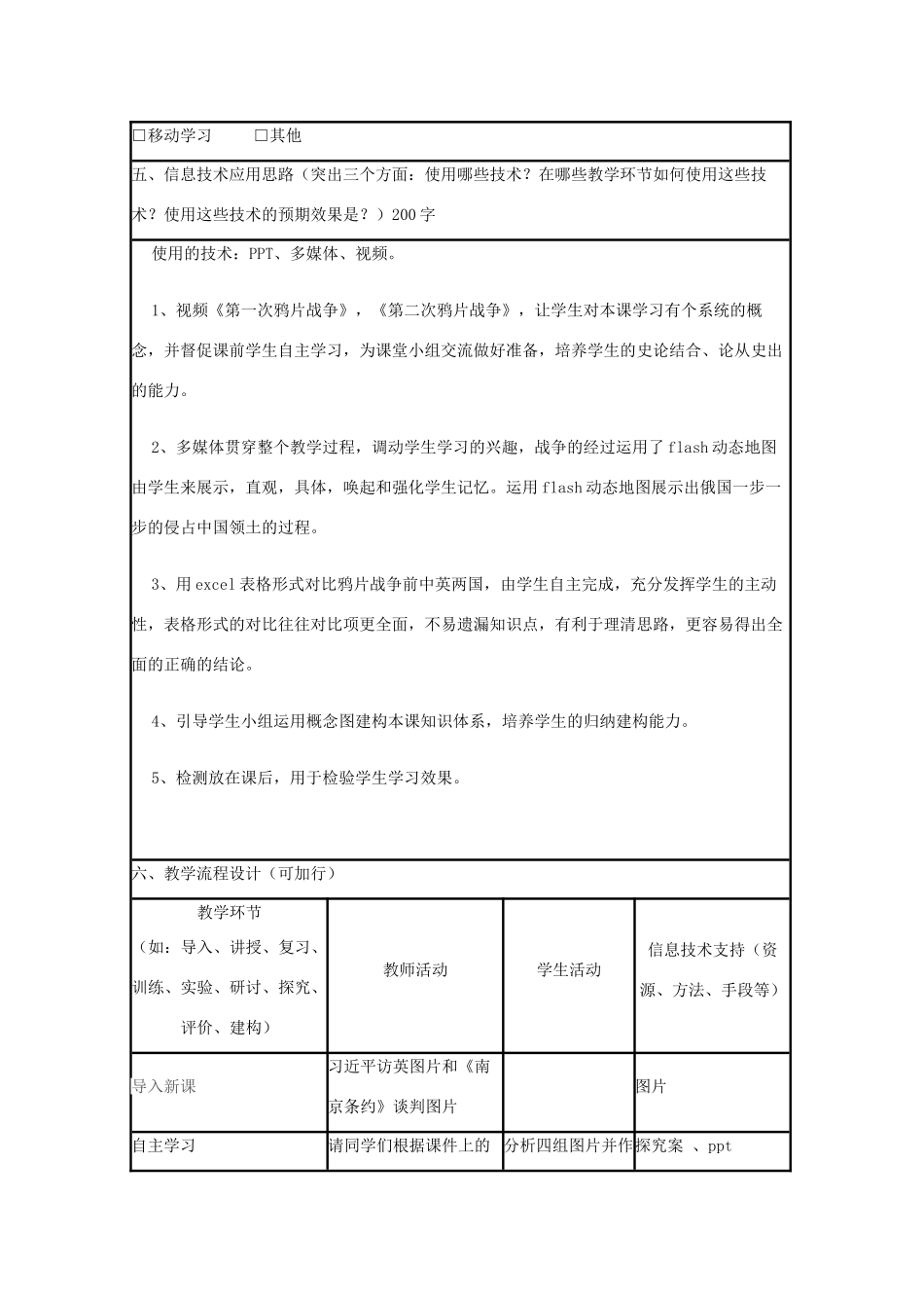 高中历史 第12课 鸦片战争教案19 岳麓版必修1-岳麓版高一必修1历史教案_第2页
