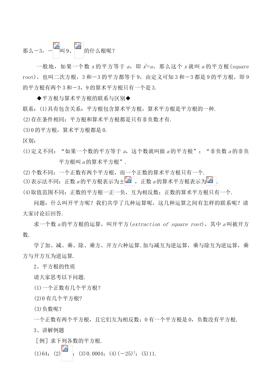 八年级数学上册 2.2 平方根精品教案2 北师大版_第2页